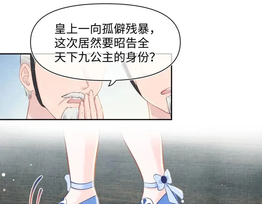 第26话 盛大的认亲宴会 第27页