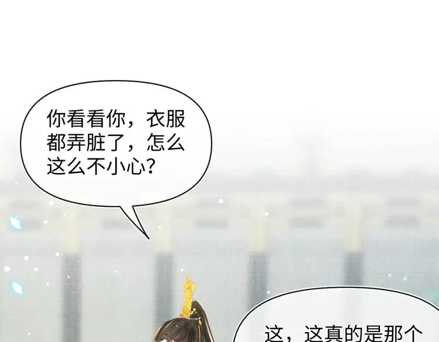 第26话 盛大的认亲宴会 第44页
