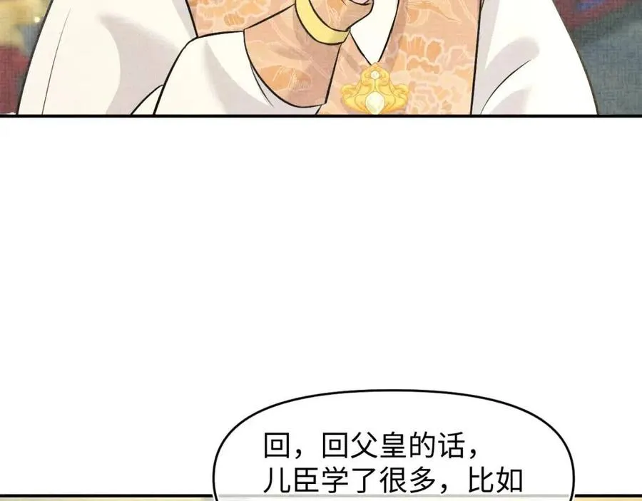 第26话 盛大的认亲宴会 第74页