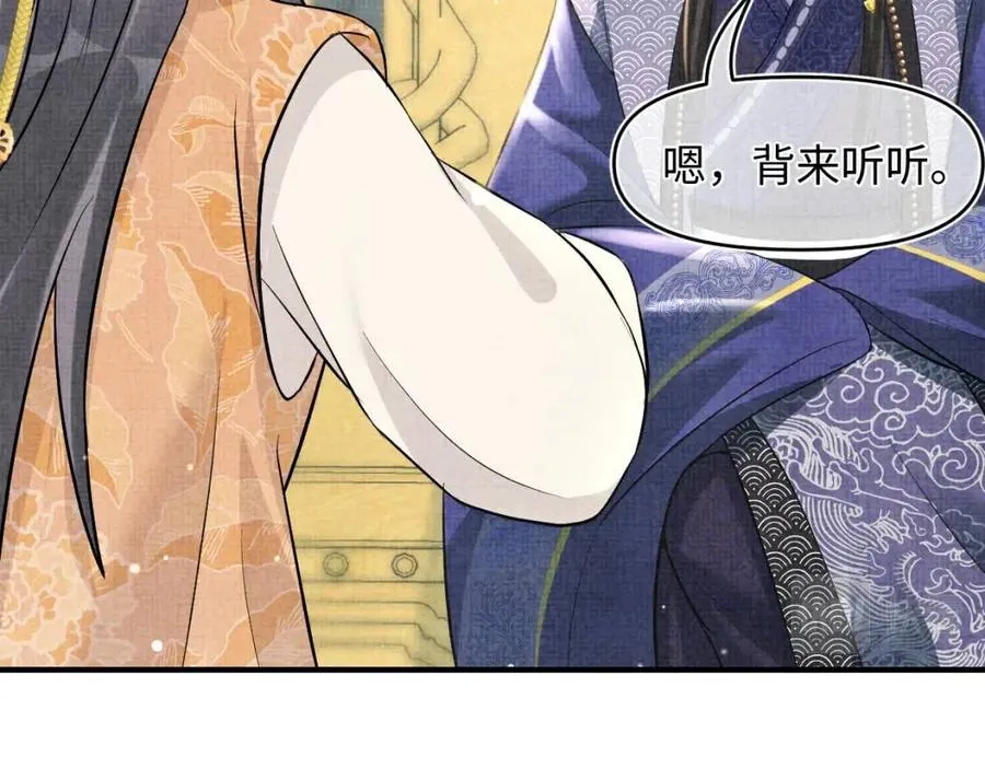第26话 盛大的认亲宴会 第76页