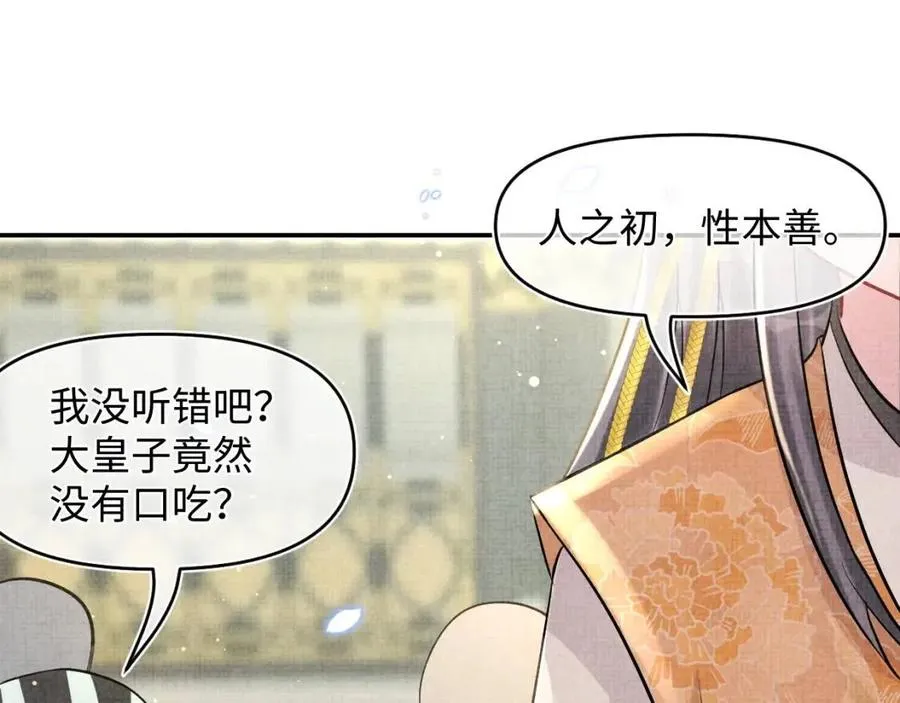 第26话 盛大的认亲宴会 第77页