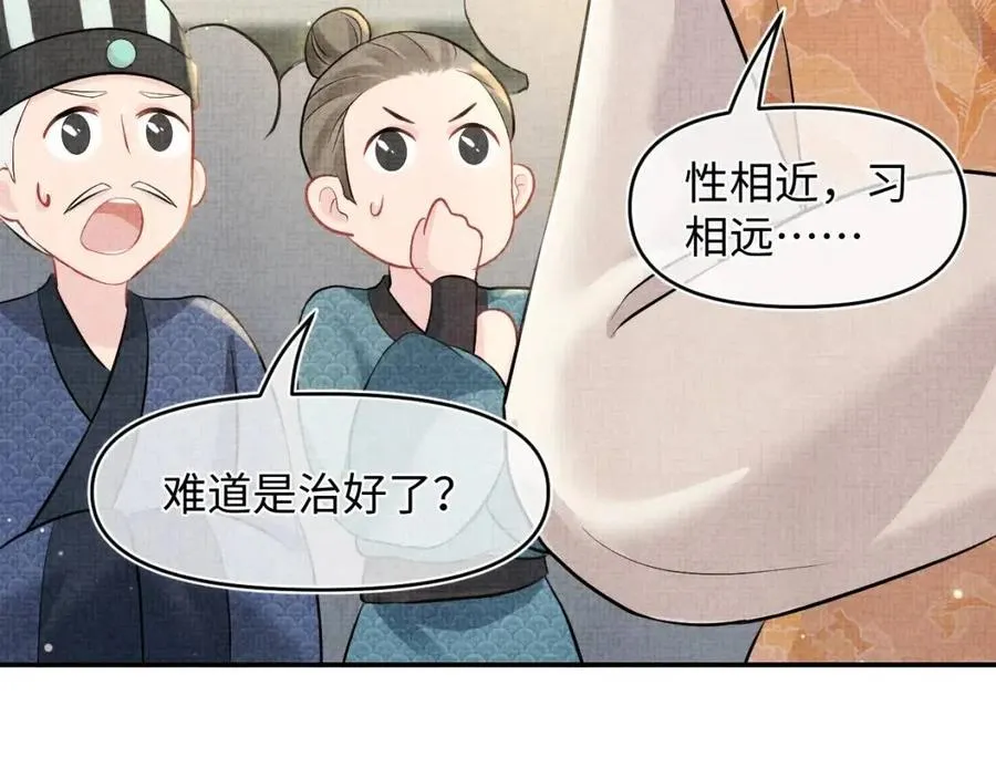 第26话 盛大的认亲宴会 第78页