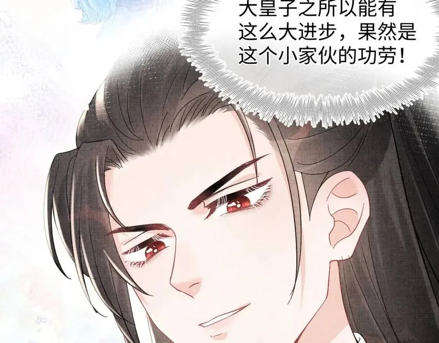 第26话 盛大的认亲宴会 第86页