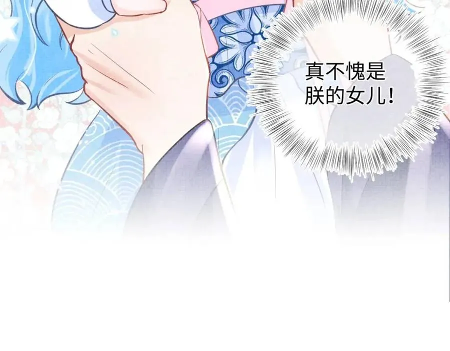 第26话 盛大的认亲宴会 第98页