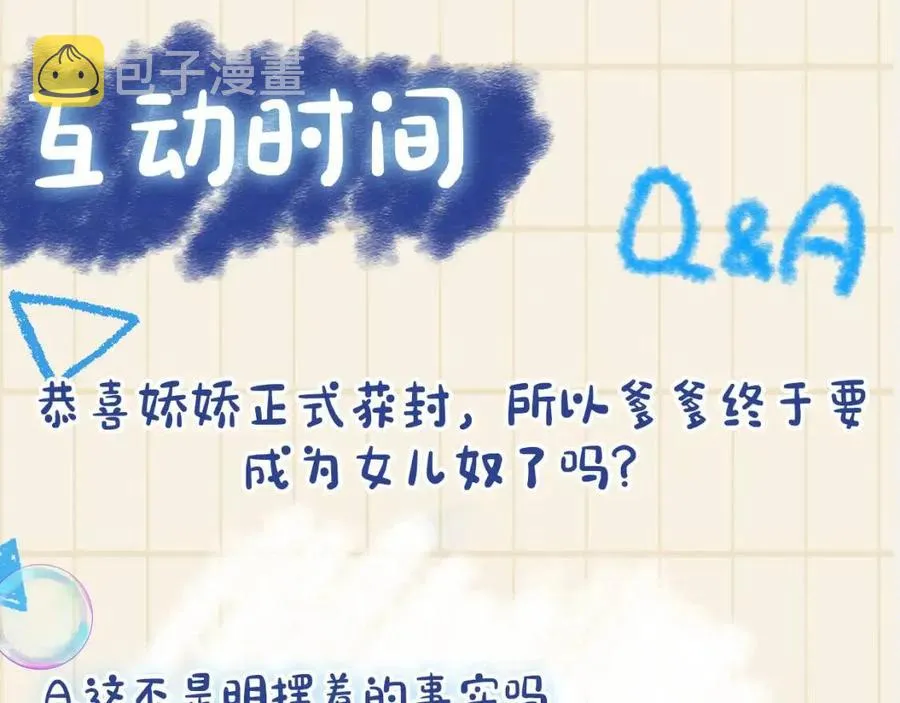 第26话 盛大的认亲宴会 第109页