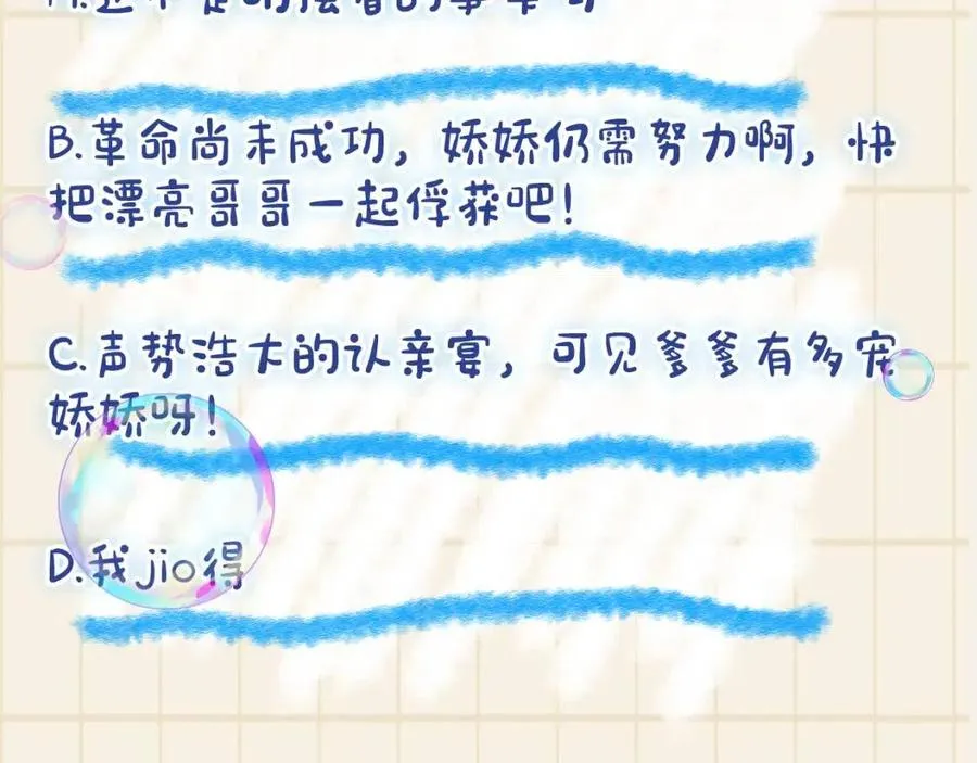第26话 盛大的认亲宴会 第110页