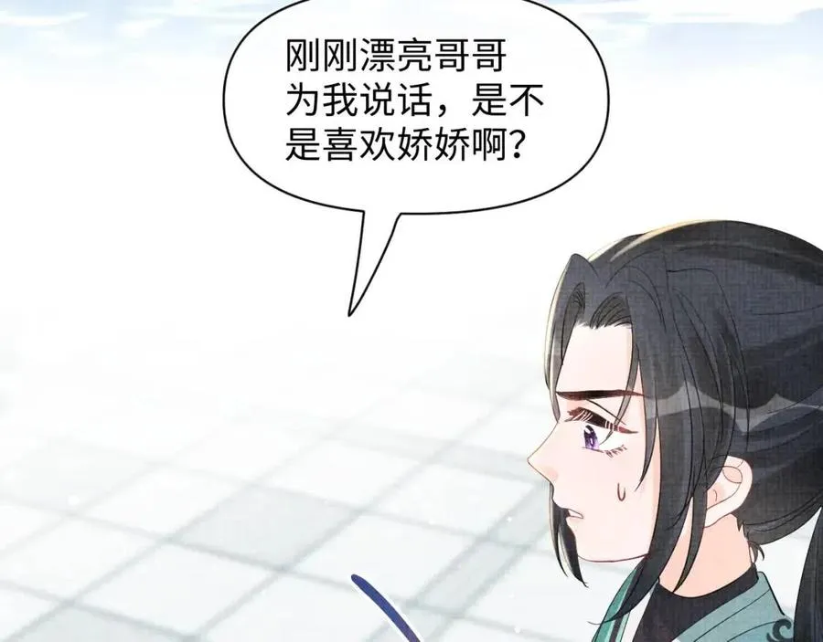 第27话 只有两个人知道的秘密 第44页