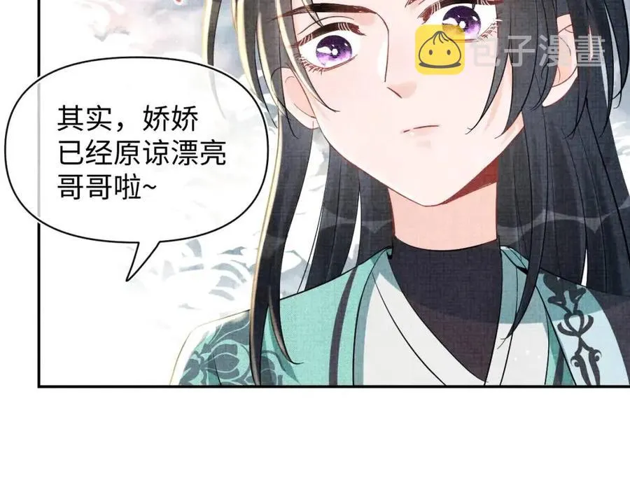 第27话 只有两个人知道的秘密 第49页
