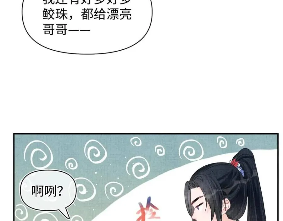 第27话 只有两个人知道的秘密 第59页