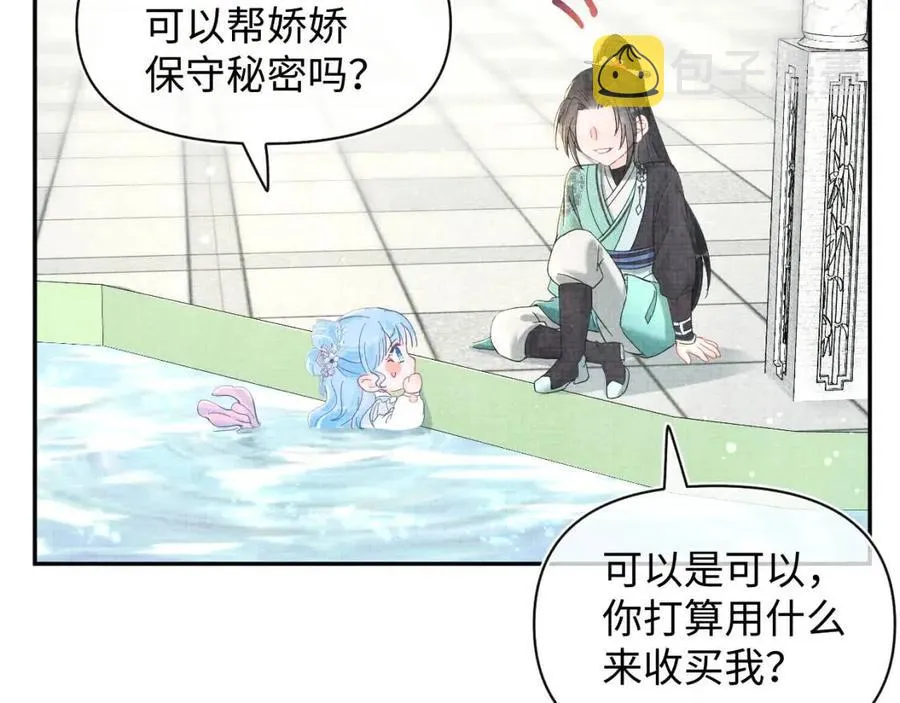 第27话 只有两个人知道的秘密 第71页