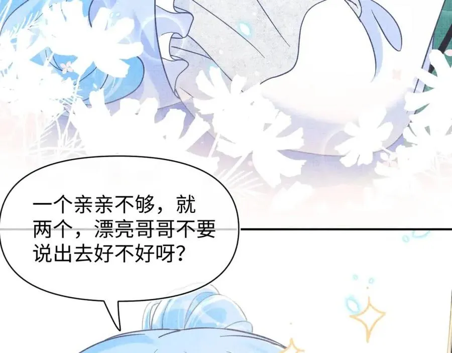 第27话 只有两个人知道的秘密 第76页