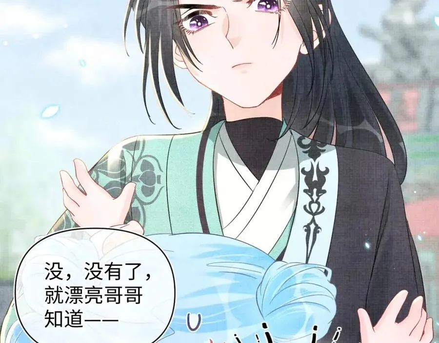 第27话 只有两个人知道的秘密 第83页