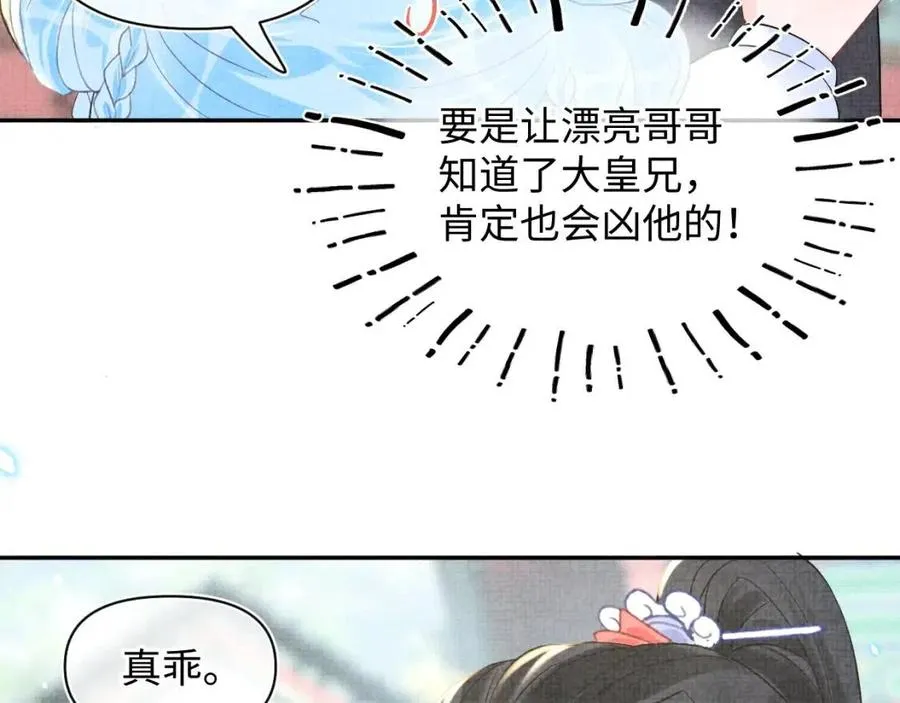 第27话 只有两个人知道的秘密 第84页