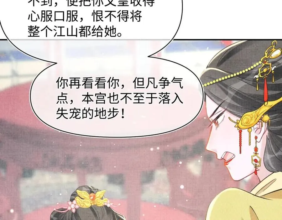 第28话 傲娇的大皇姐 第8页