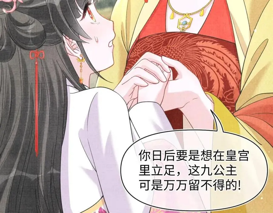 第28话 傲娇的大皇姐 第13页