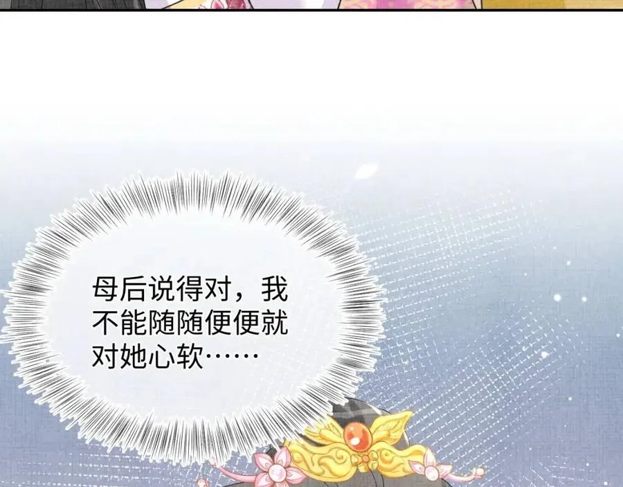 第28话 傲娇的大皇姐 第14页