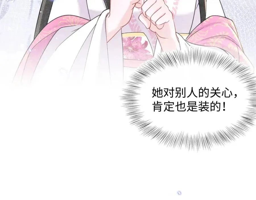 第28话 傲娇的大皇姐 第16页