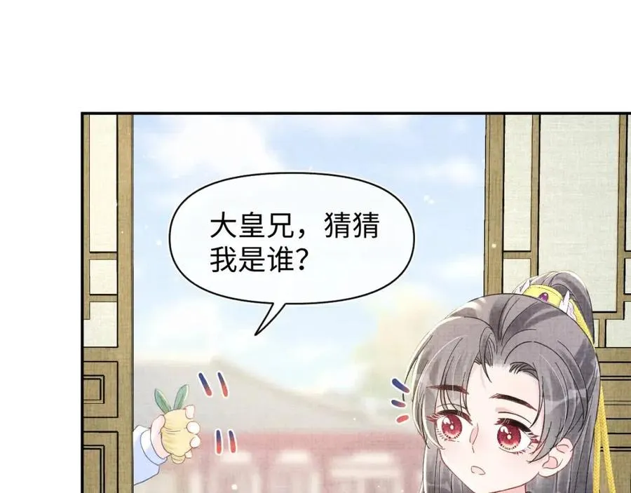 第28话 傲娇的大皇姐 第20页