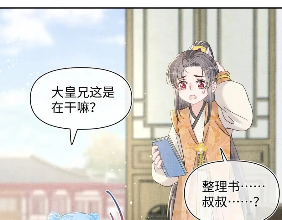 第28话 傲娇的大皇姐 第24页