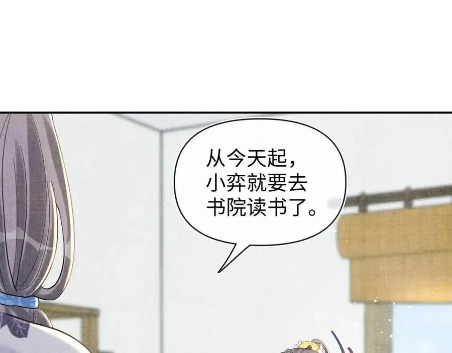 第28话 傲娇的大皇姐 第26页
