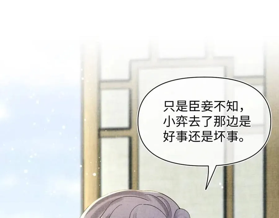 第28话 傲娇的大皇姐 第28页