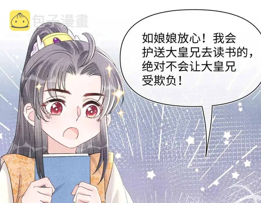 第28话 傲娇的大皇姐 第31页