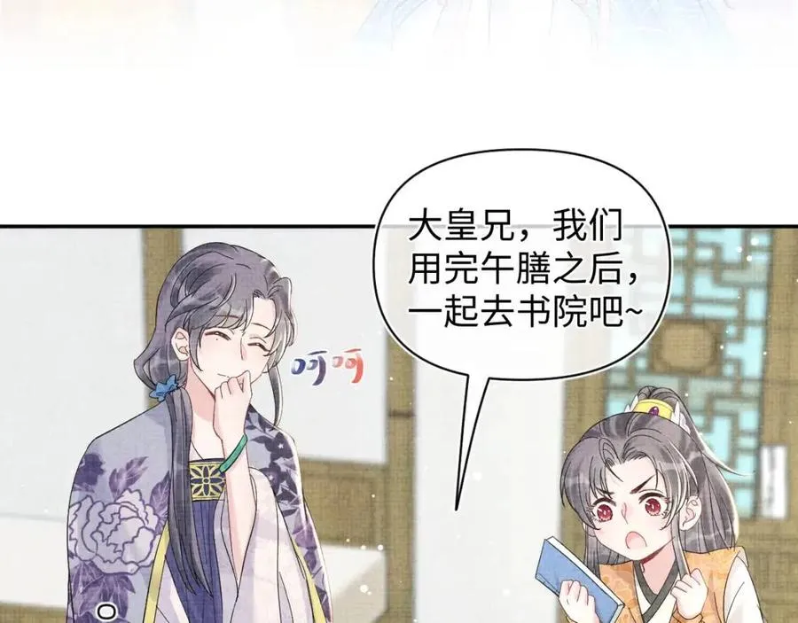 第28话 傲娇的大皇姐 第33页