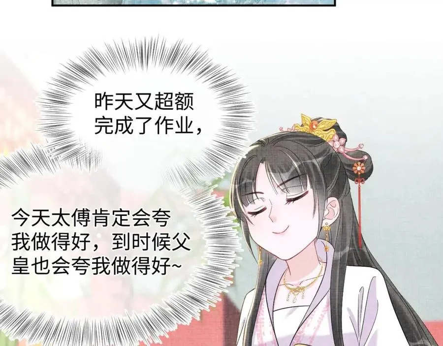 第28话 傲娇的大皇姐 第36页
