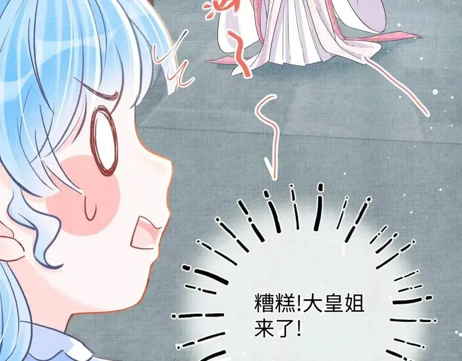 第28话 傲娇的大皇姐 第41页