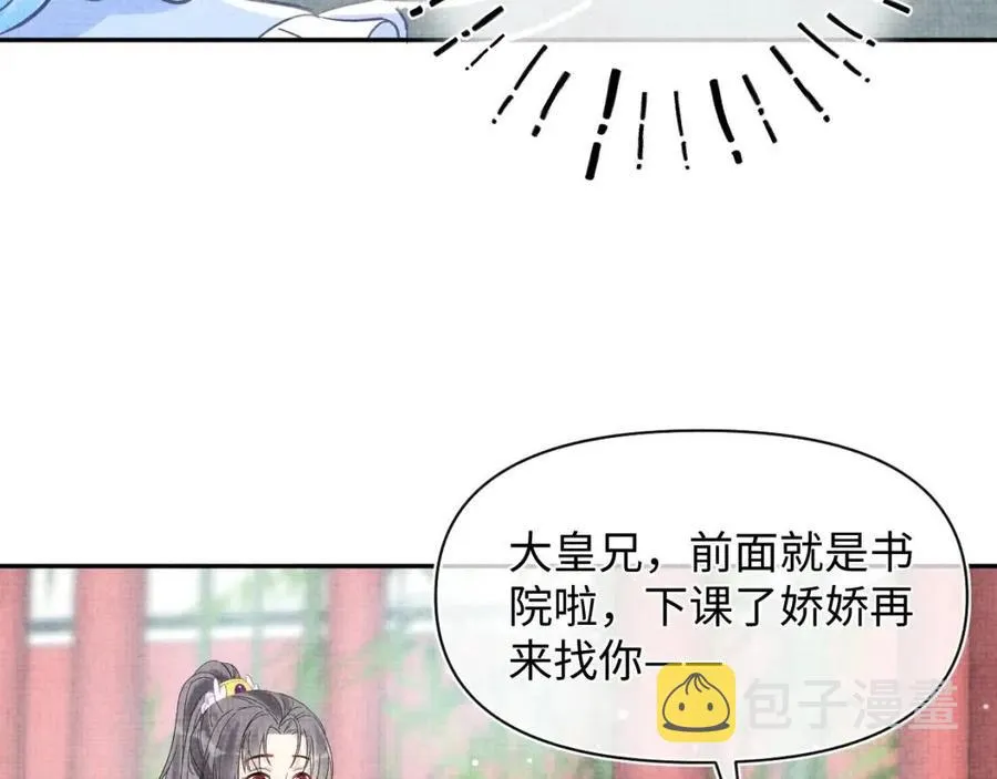 第28话 傲娇的大皇姐 第42页