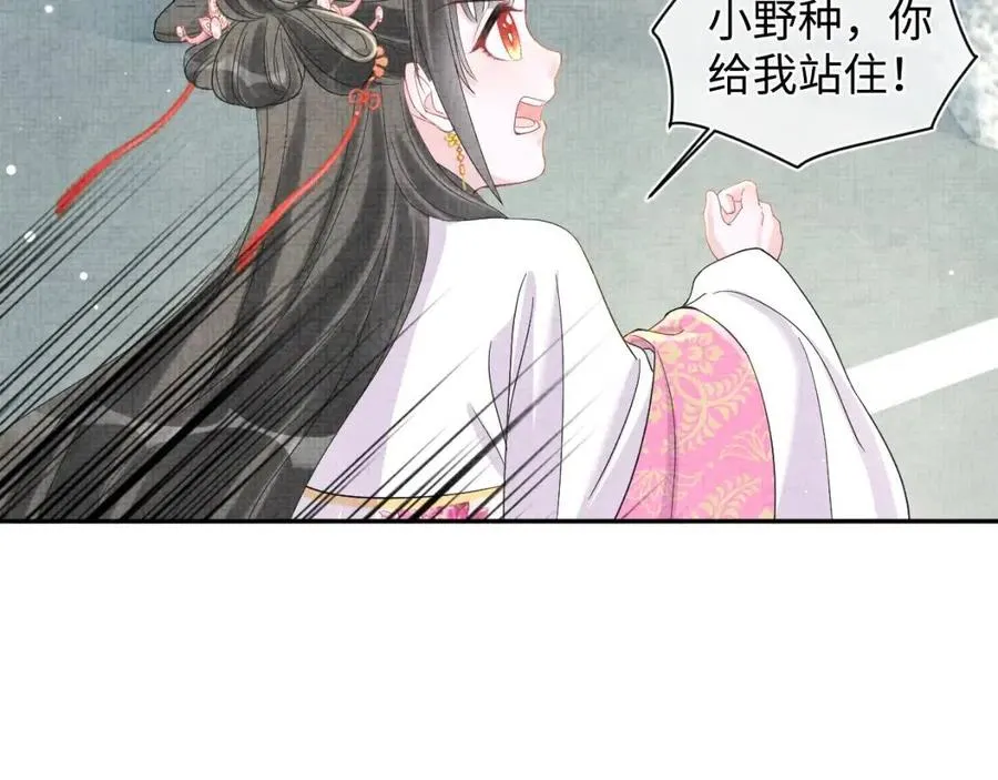 第28话 傲娇的大皇姐 第44页