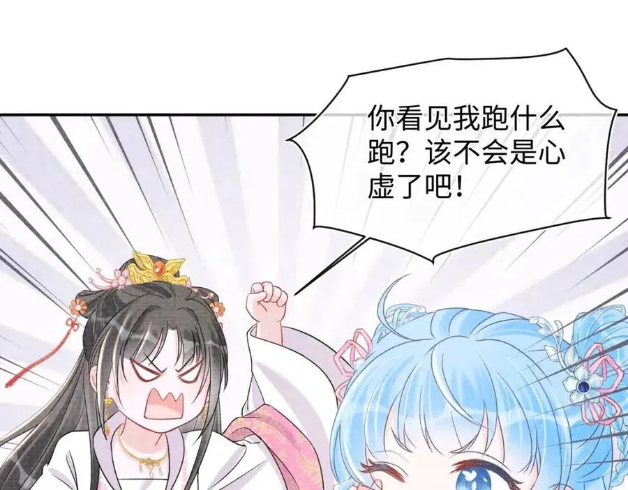 第28话 傲娇的大皇姐 第45页
