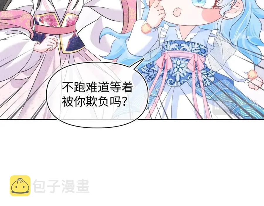 第28话 傲娇的大皇姐 第46页