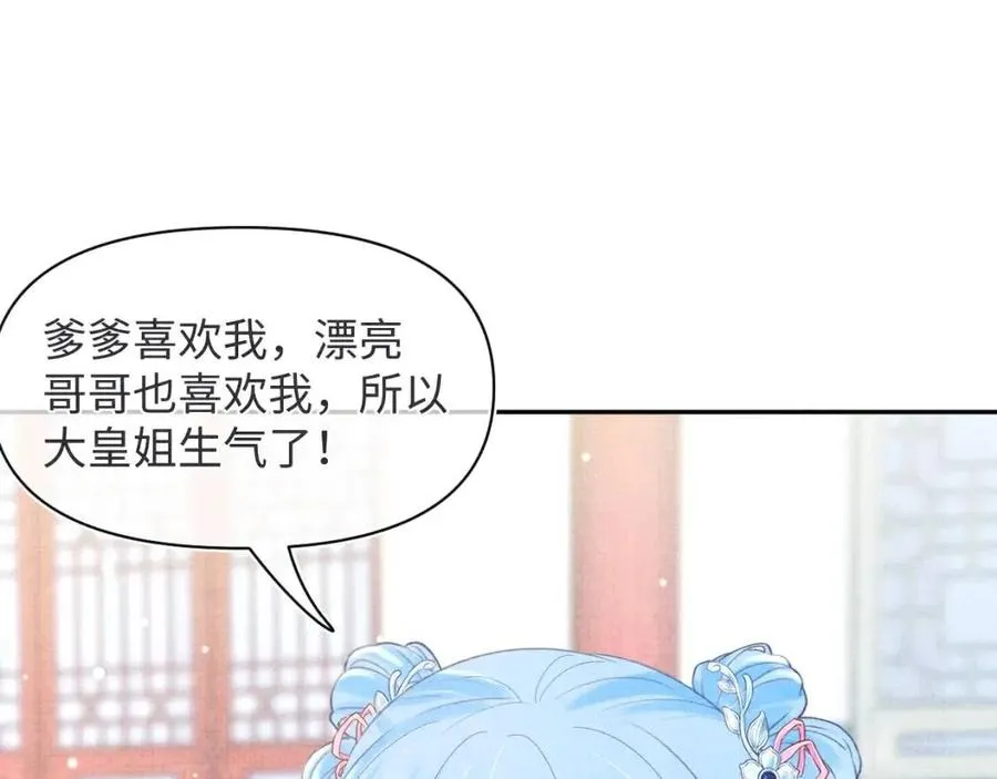 第28话 傲娇的大皇姐 第50页