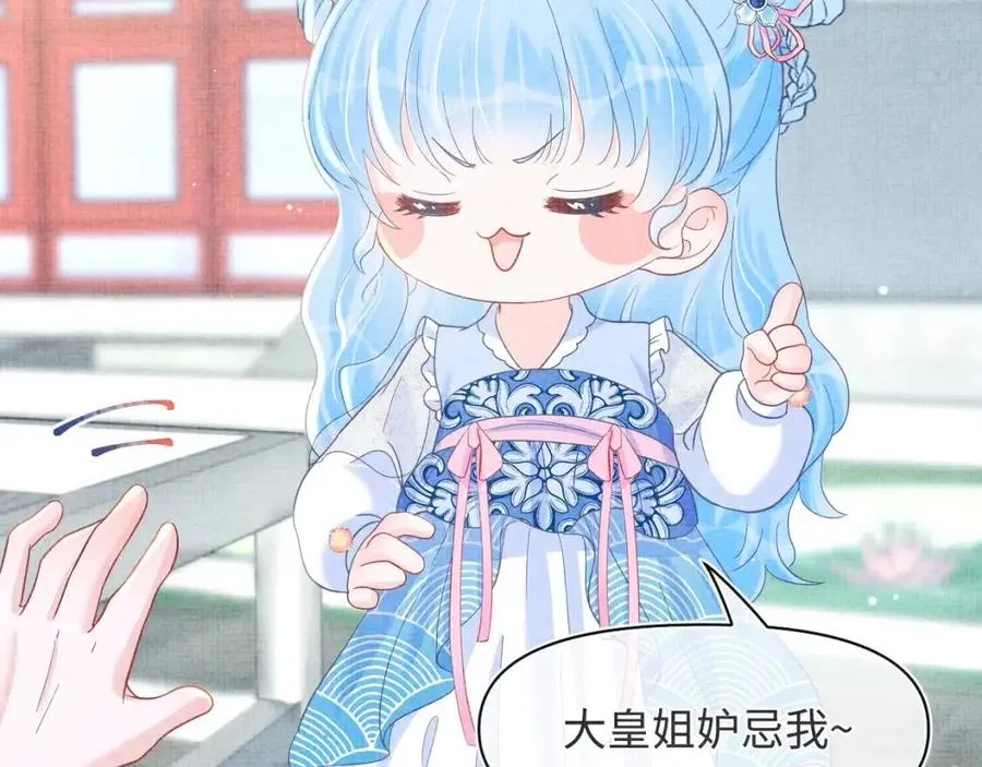 第28话 傲娇的大皇姐 第51页