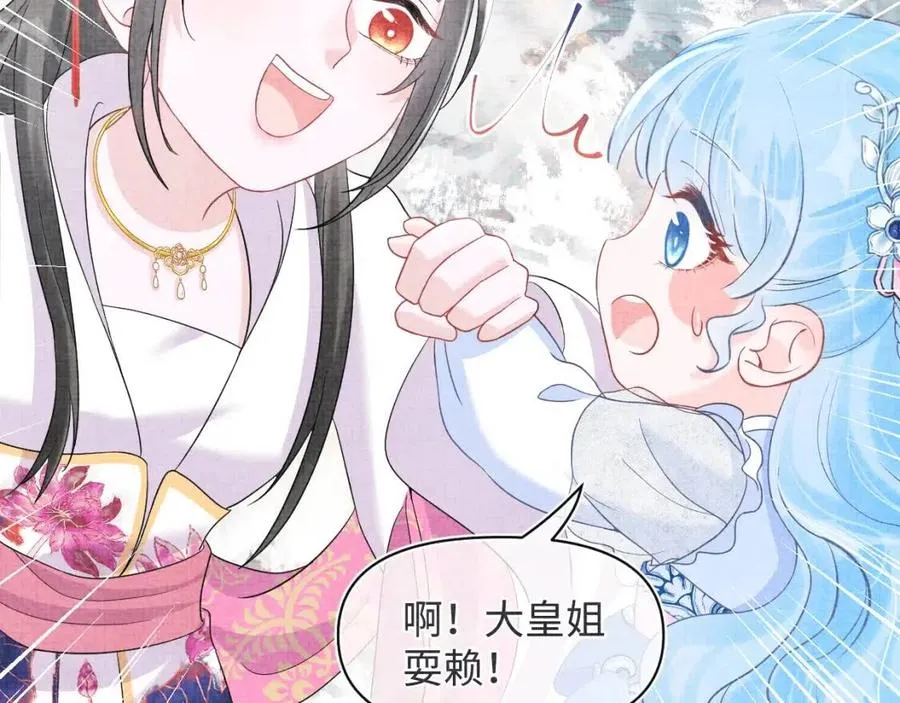 第28话 傲娇的大皇姐 第53页