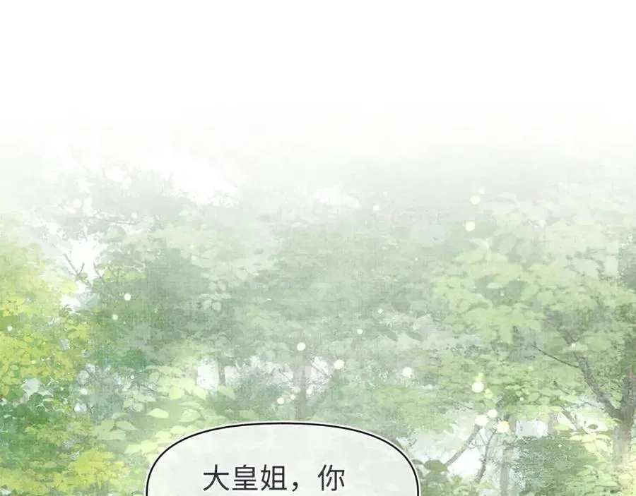 第28话 傲娇的大皇姐 第56页