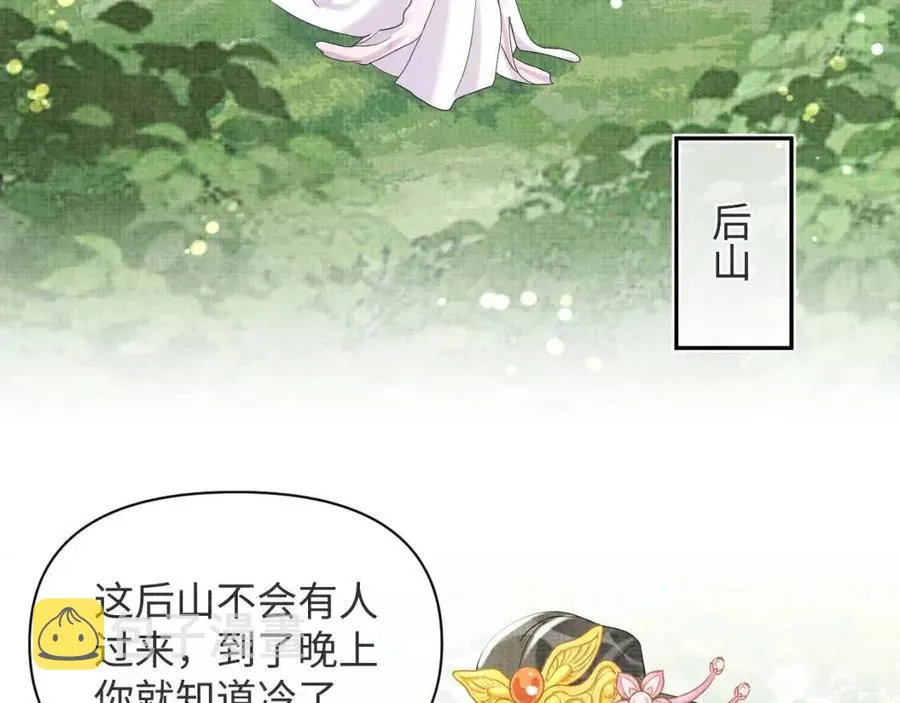 第28话 傲娇的大皇姐 第58页