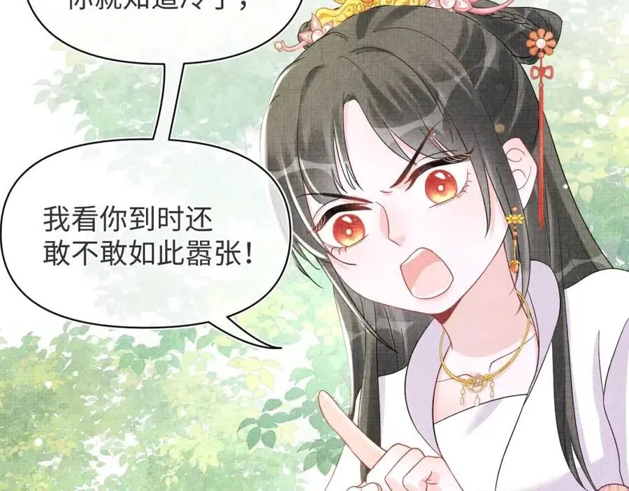 第28话 傲娇的大皇姐 第59页