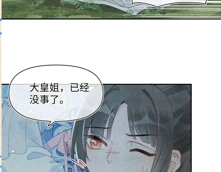 第28话 傲娇的大皇姐 第97页