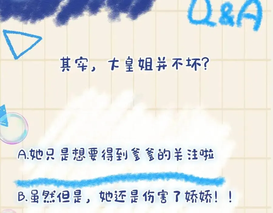 第28话 傲娇的大皇姐 第99页