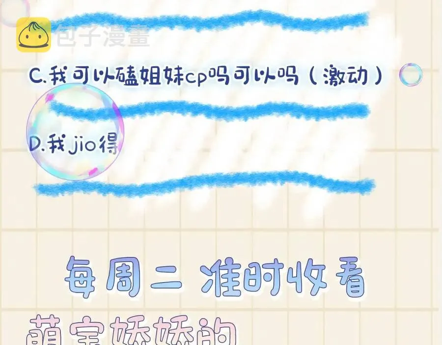 第28话 傲娇的大皇姐 第100页