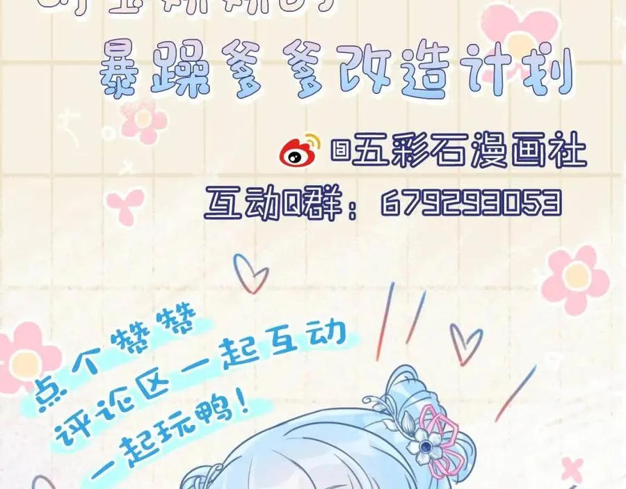 第28话 傲娇的大皇姐 第101页