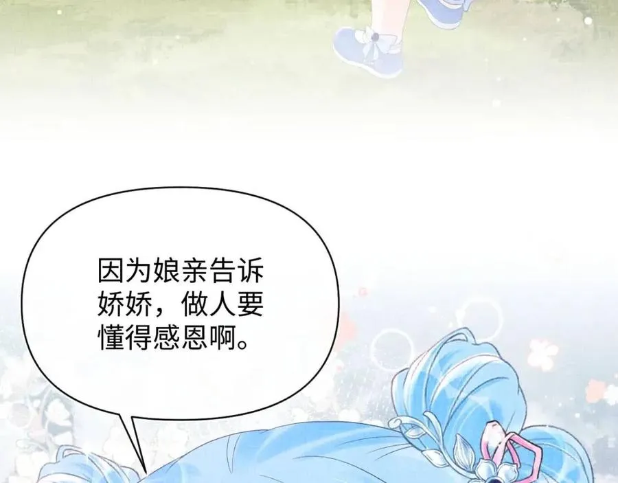 第29话 姐妹真情流露 第27页
