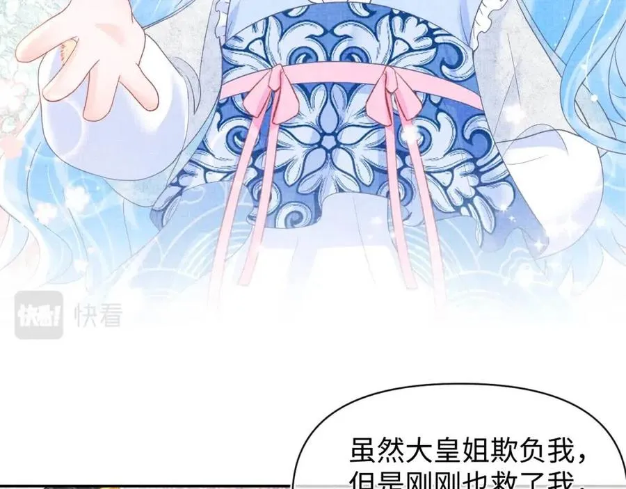 第29话 姐妹真情流露 第29页