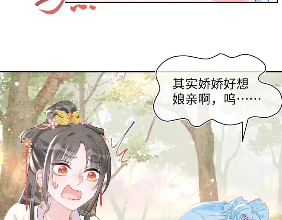 第29话 姐妹真情流露 第38页