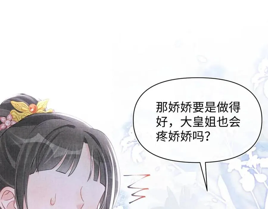 第29话 姐妹真情流露 第42页