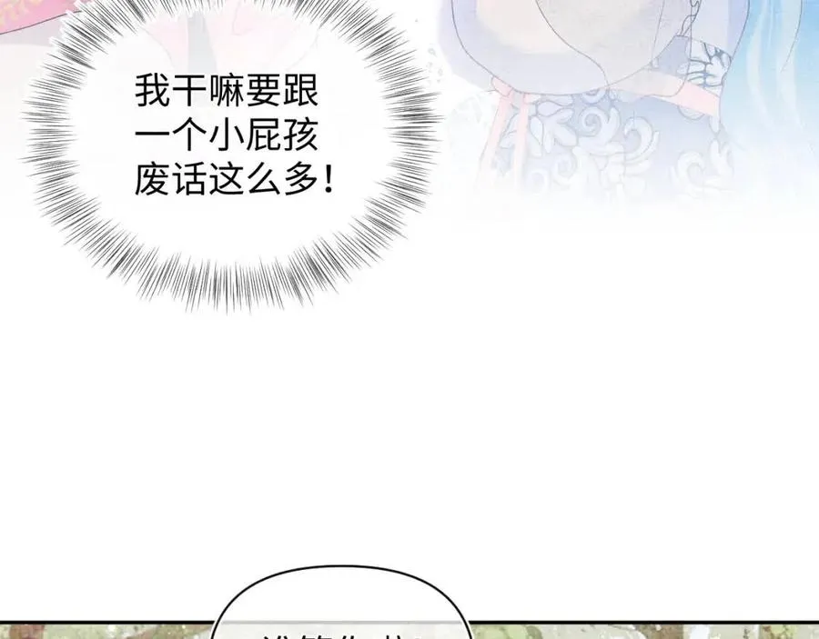 第29话 姐妹真情流露 第44页