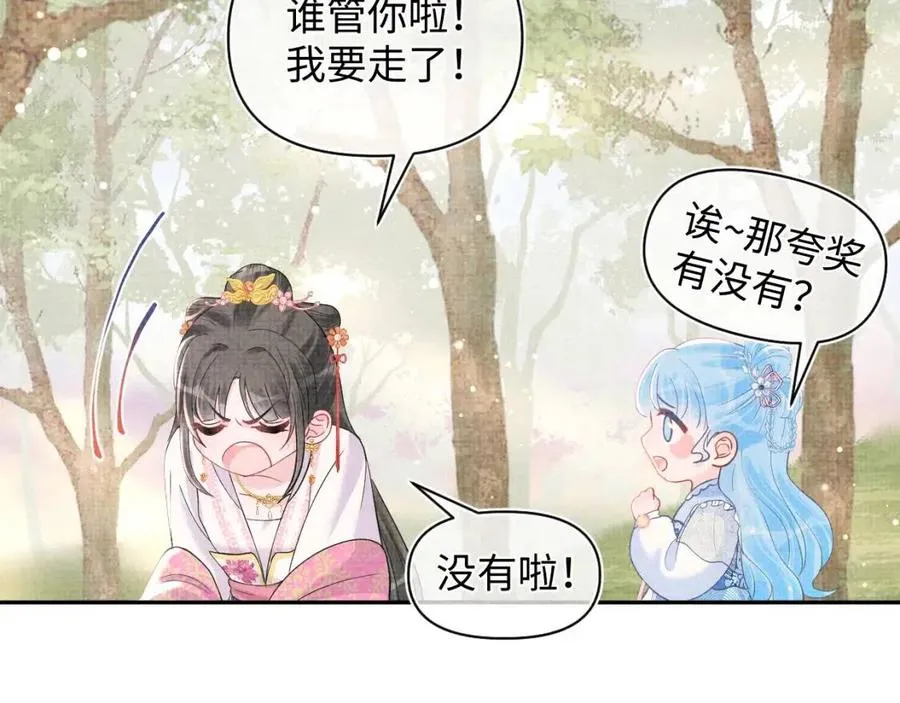 第29话 姐妹真情流露 第45页