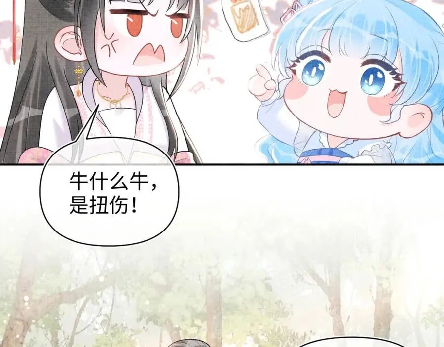 第29话 姐妹真情流露 第50页